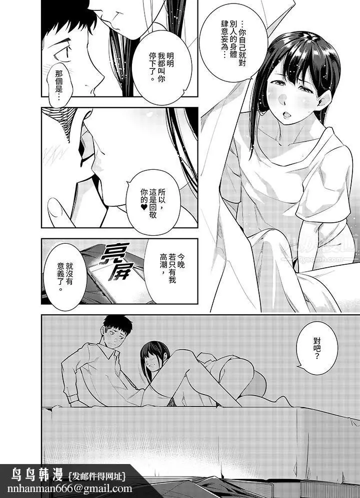 漫画《女人的身体会说谎》第27话第9张图