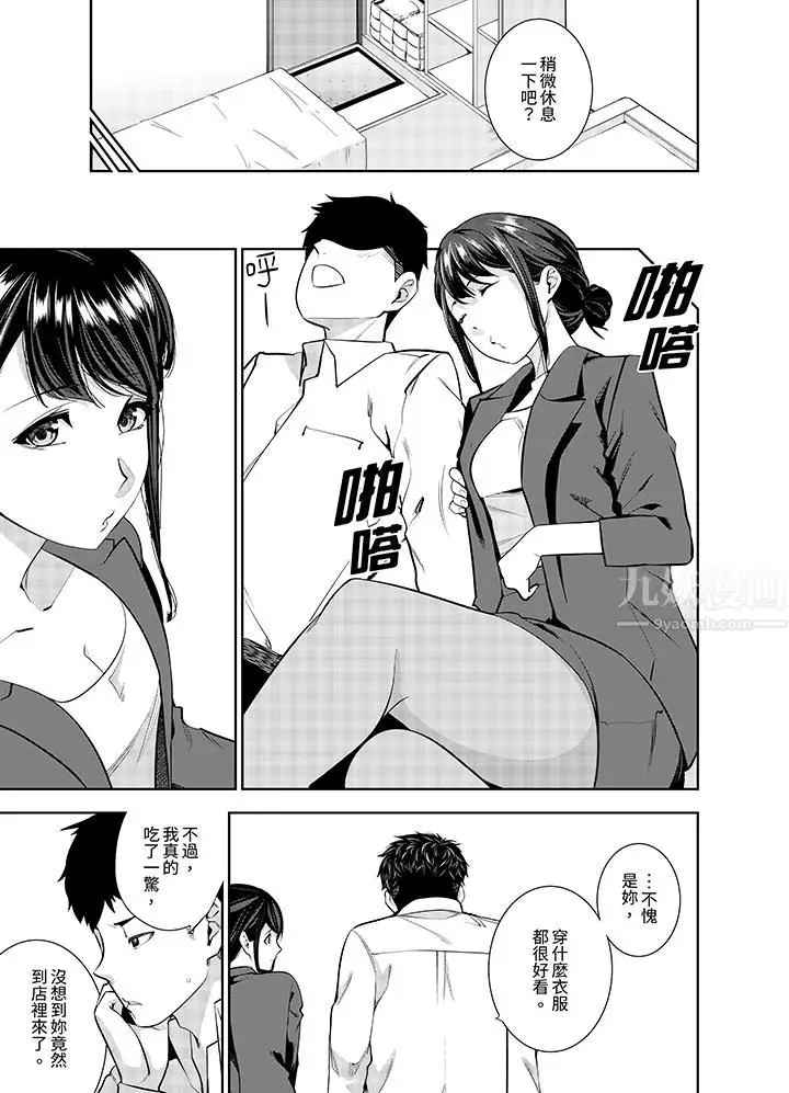 漫画《女人的身体会说谎》第22话第10张图