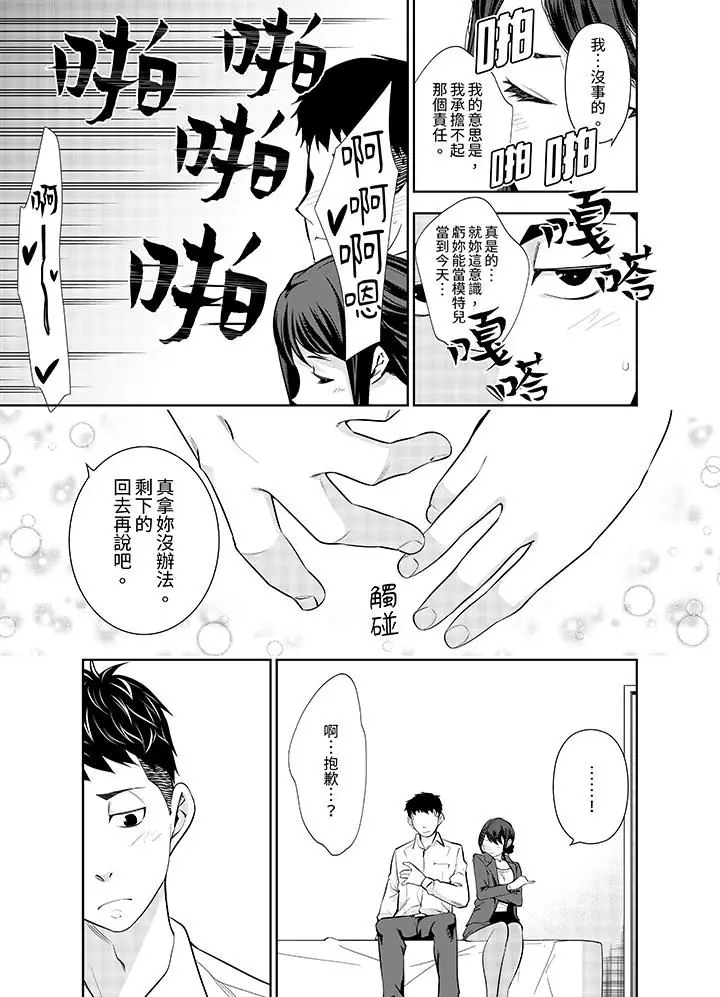 漫画《女人的身体会说谎》第22话第12张图