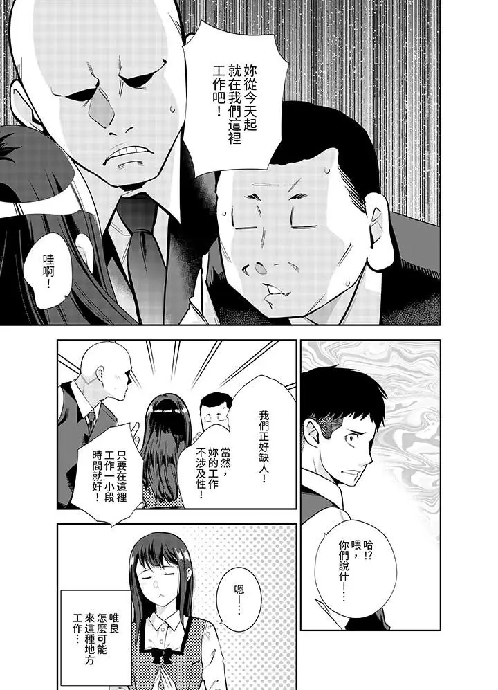 漫画《女人的身体会说谎》第22话第4张图