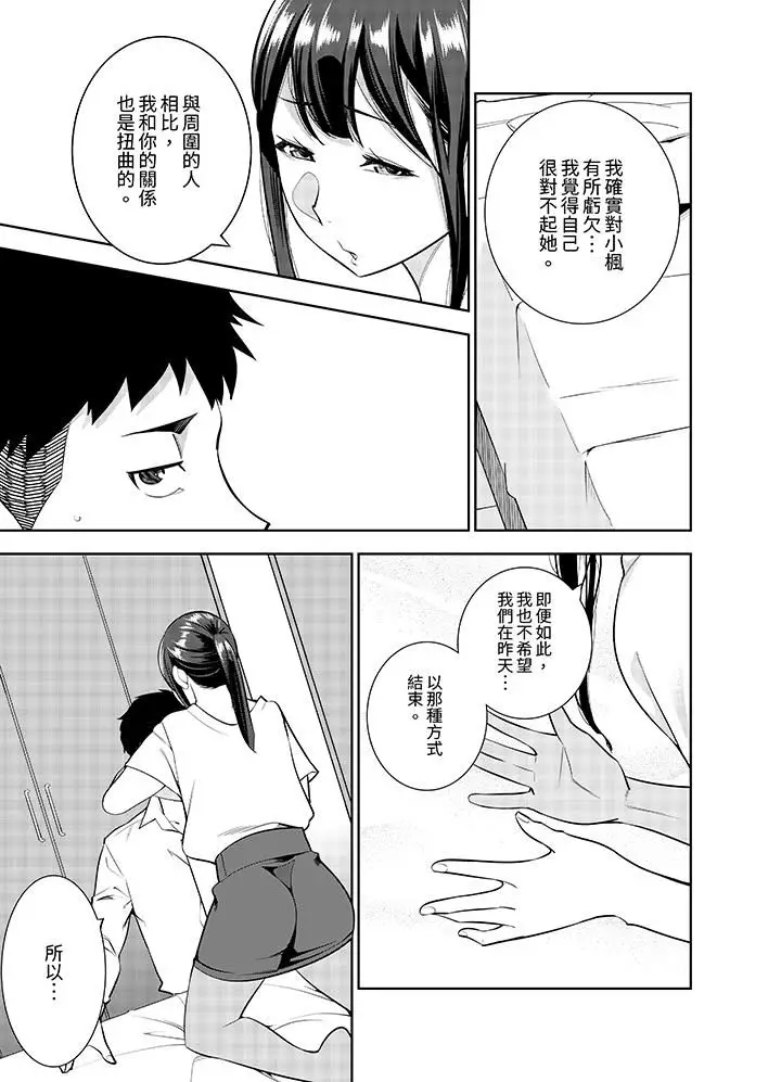 漫画《女人的身体会说谎》第36话第12张图