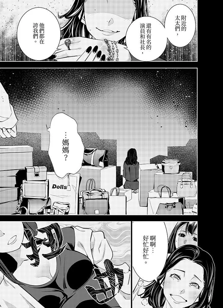 漫画《女人的身体会说谎》第36话第4张图