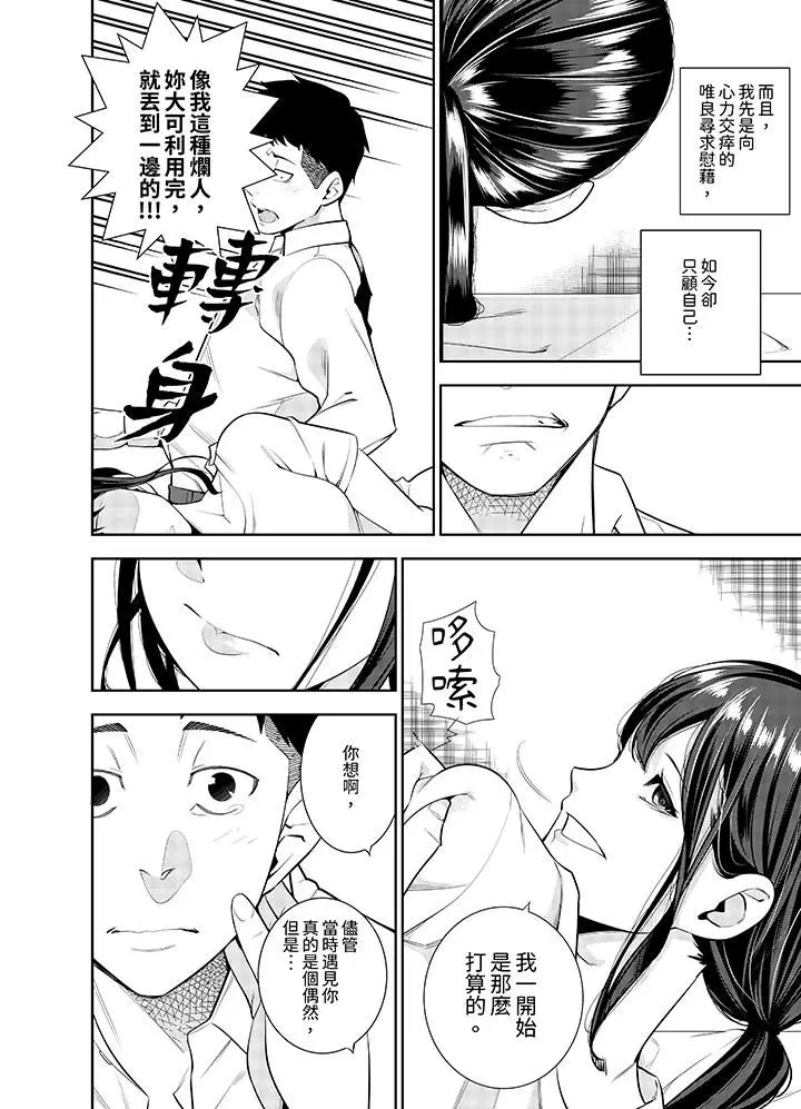 漫画《女人的身体会说谎》第36话第7张图