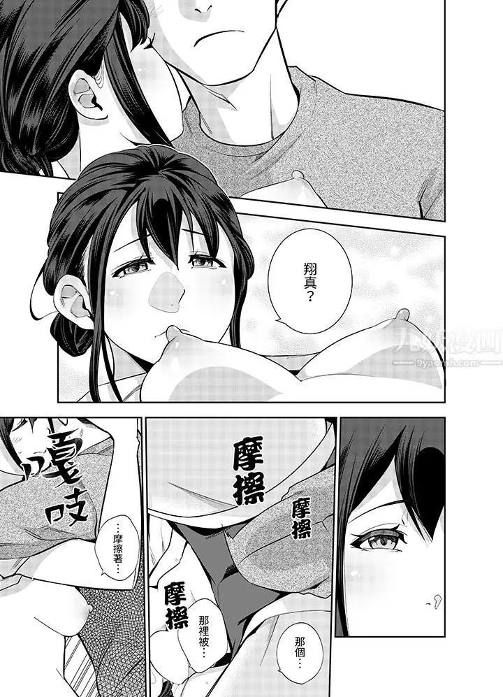 漫画《女人的身体会说谎》第20话第6张图