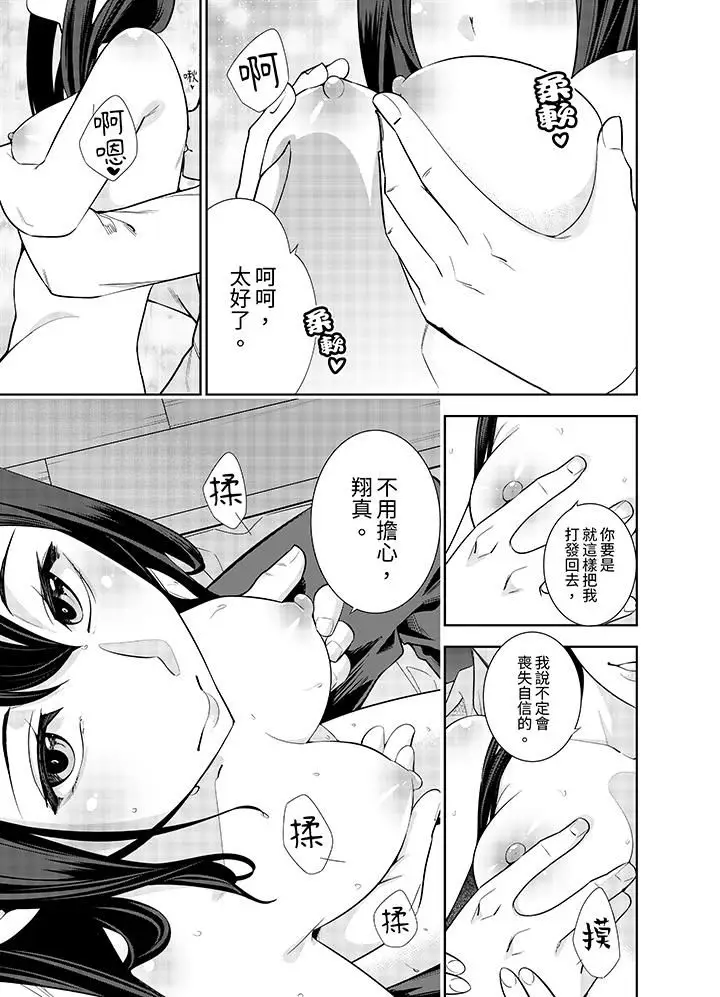 漫画《女人的身体会说谎》第4话第12张图
