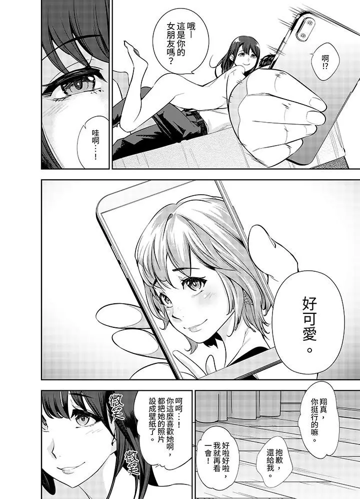 漫画《女人的身体会说谎》第4话第3张图