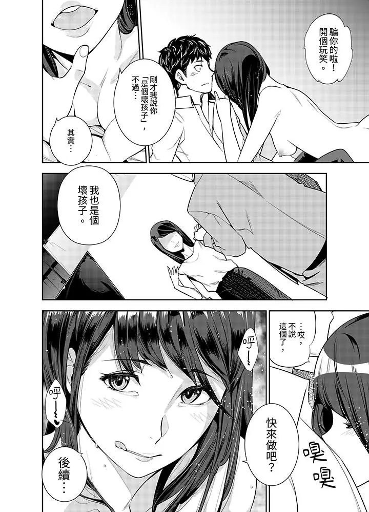 漫画《女人的身体会说谎》第4话第5张图