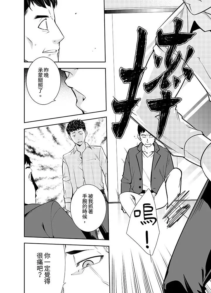 漫画《女人的身体会说谎》第11话第3张图