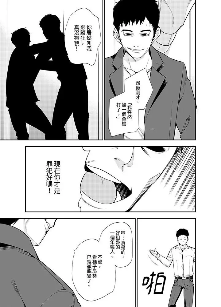 漫画《女人的身体会说谎》第11话第6张图