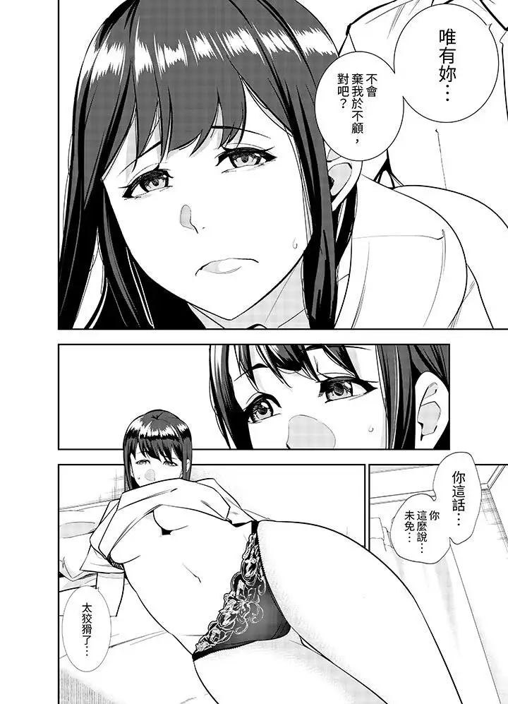漫画《女人的身体会说谎》第34话第11张图