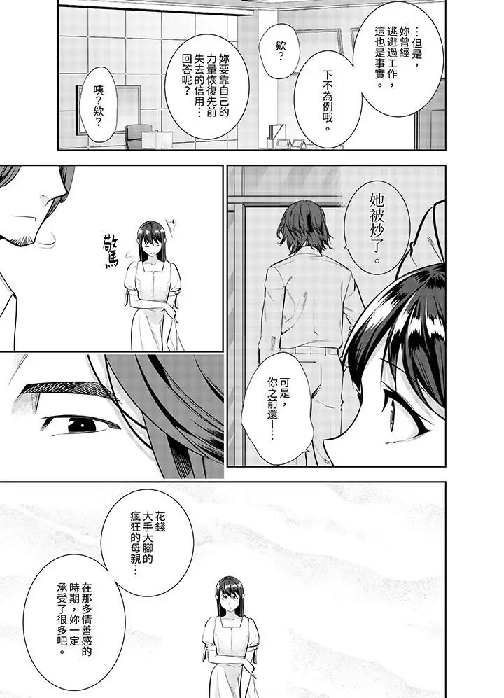 漫画《女人的身体会说谎》第42话第2张图