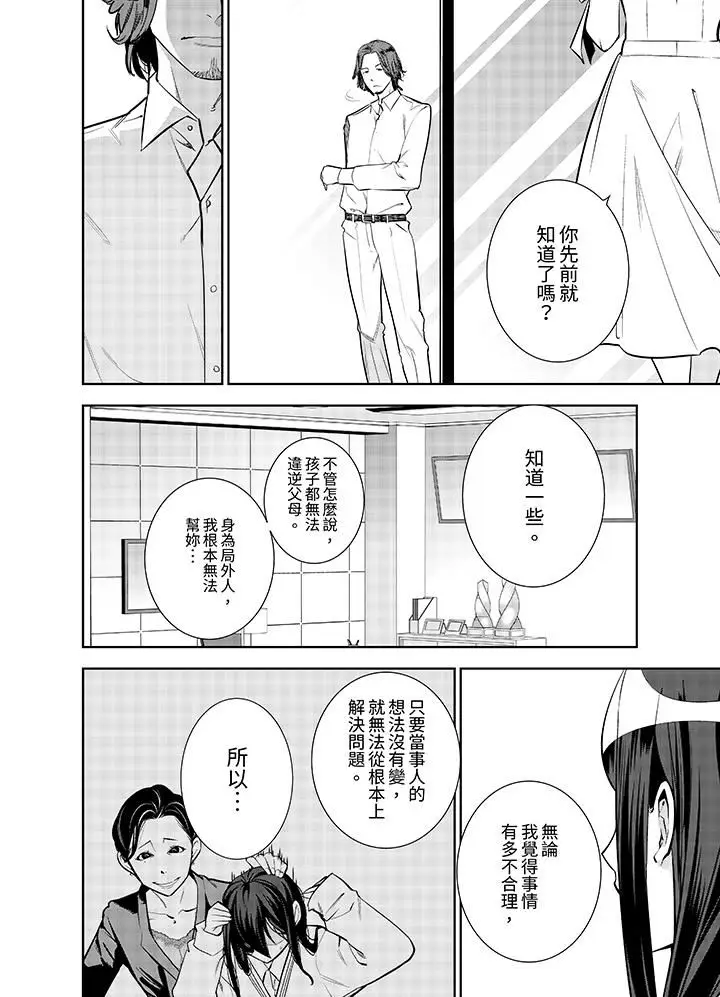 漫画《女人的身体会说谎》第42话第3张图