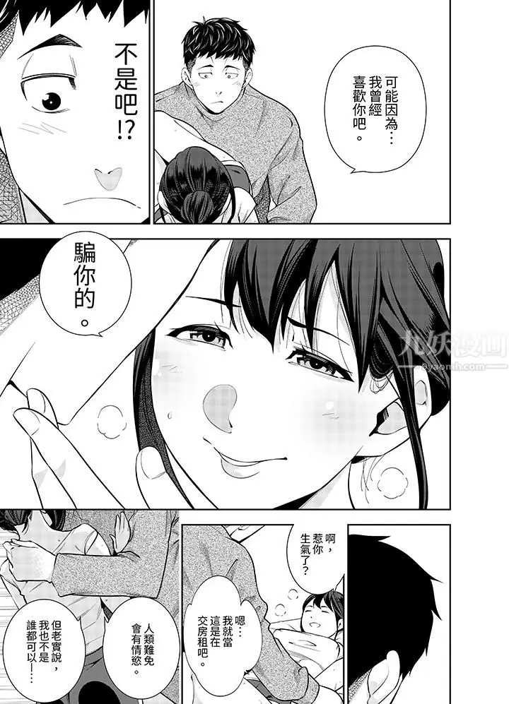 漫画《女人的身体会说谎》第19话第12张图