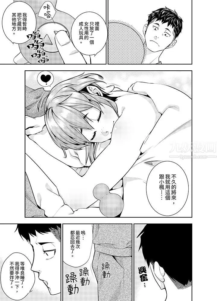 漫画《女人的身体会说谎》第19话第6张图