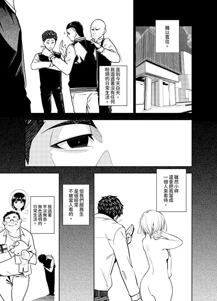 漫画《女人的身体会说谎》第5话第10张图