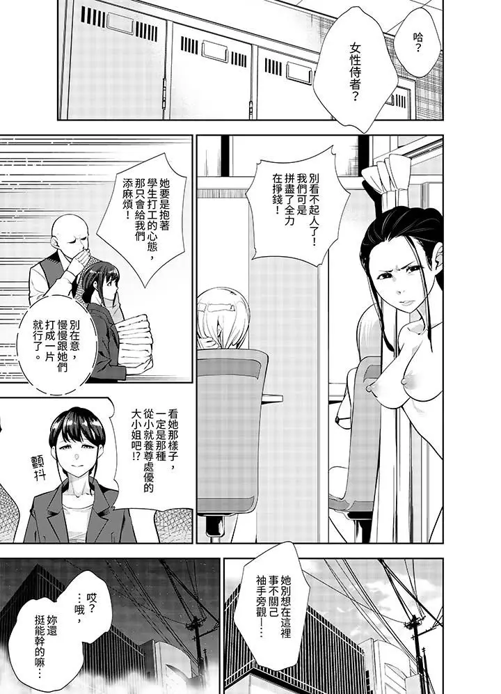 漫画《女人的身体会说谎》第25话第10张图