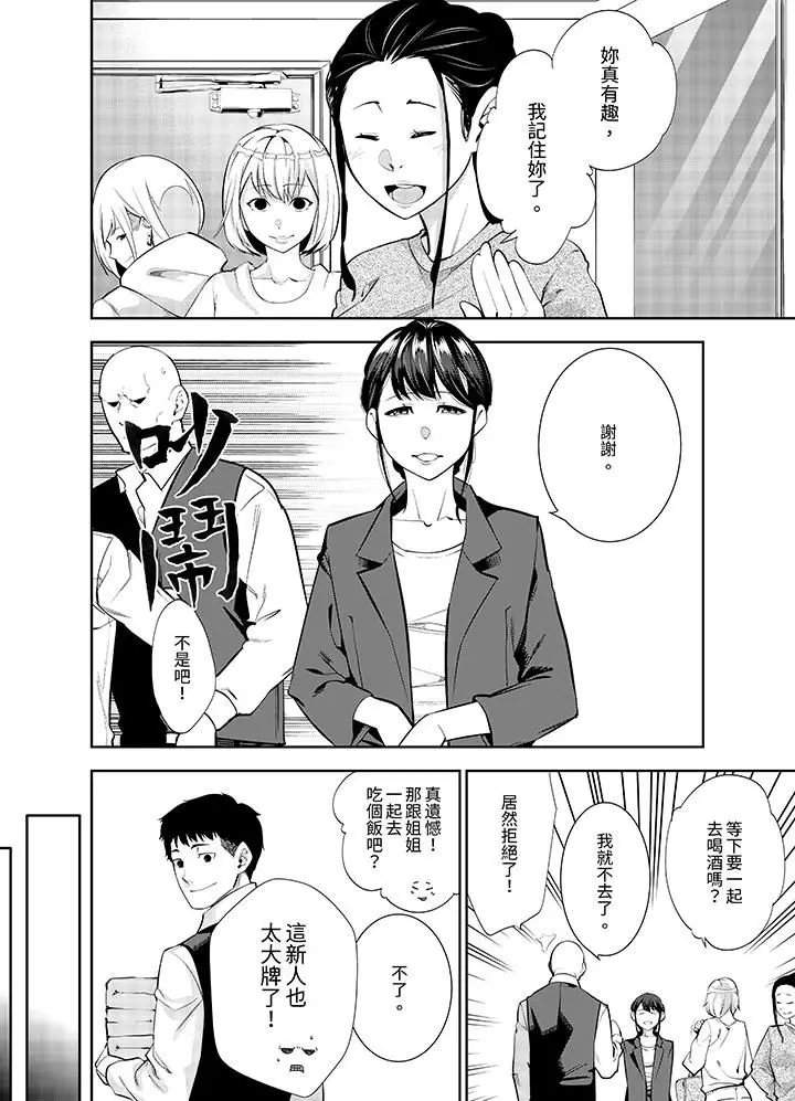 漫画《女人的身体会说谎》第25话第11张图