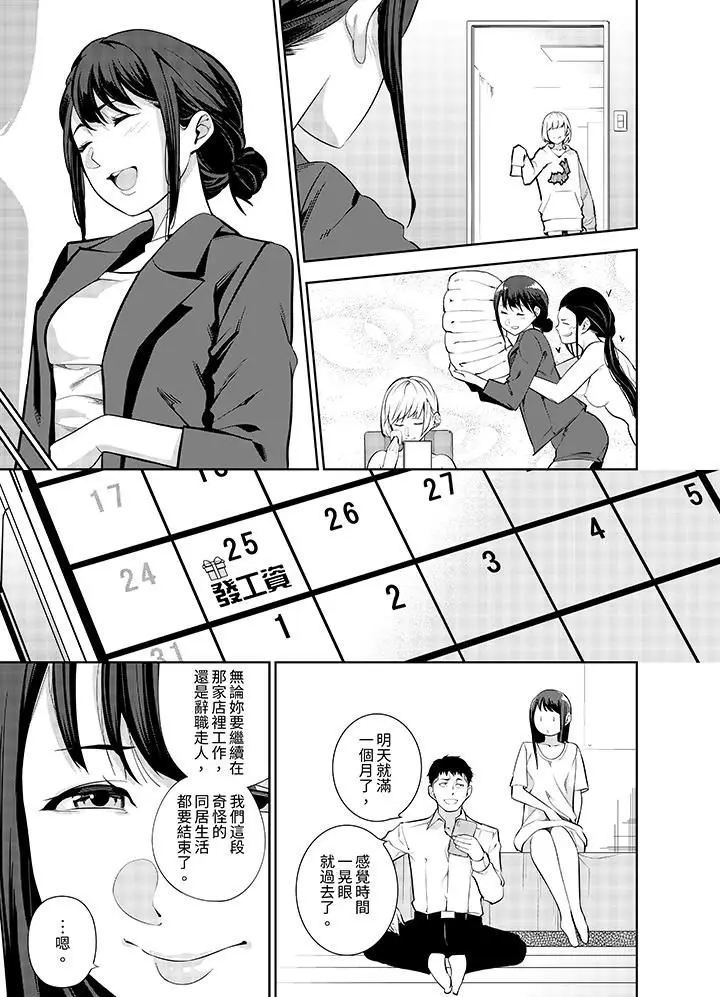 漫画《女人的身体会说谎》第25话第12张图