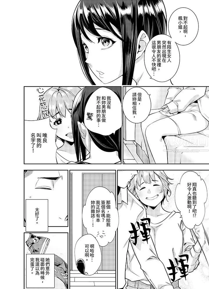 漫画《女人的身体会说谎》第18话第3张图