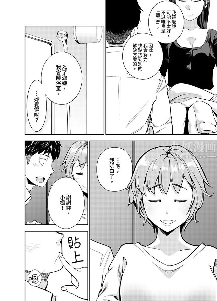 漫画《女人的身体会说谎》第18话第7张图