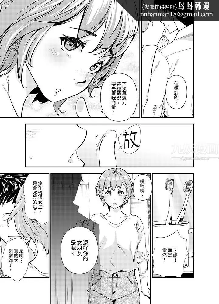 漫画《女人的身体会说谎》第18话第8张图