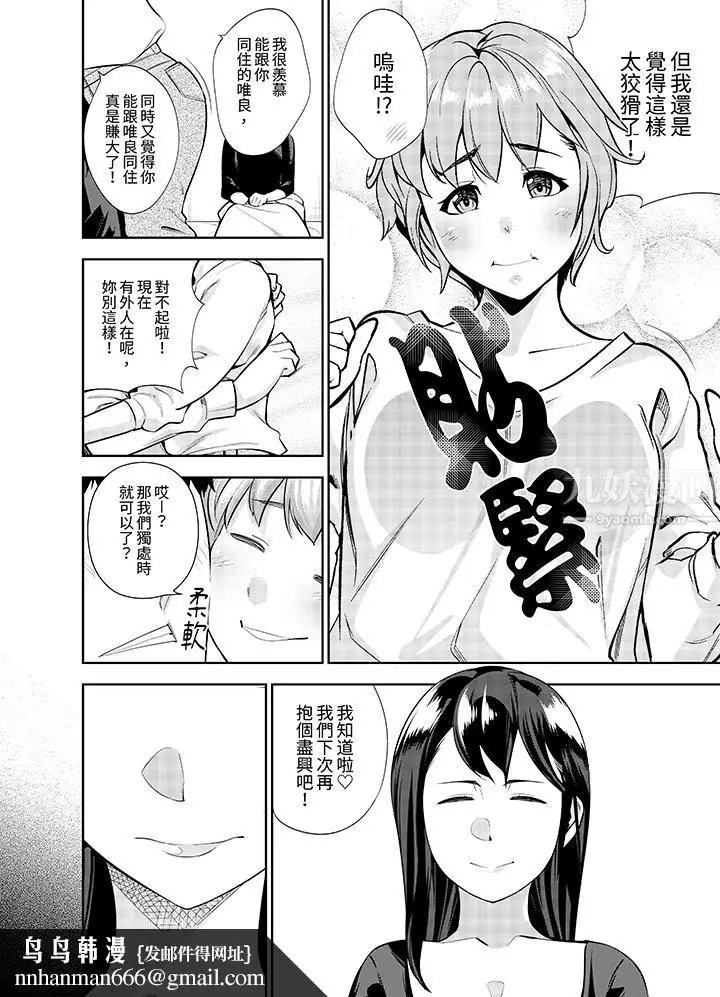 漫画《女人的身体会说谎》第18话第9张图