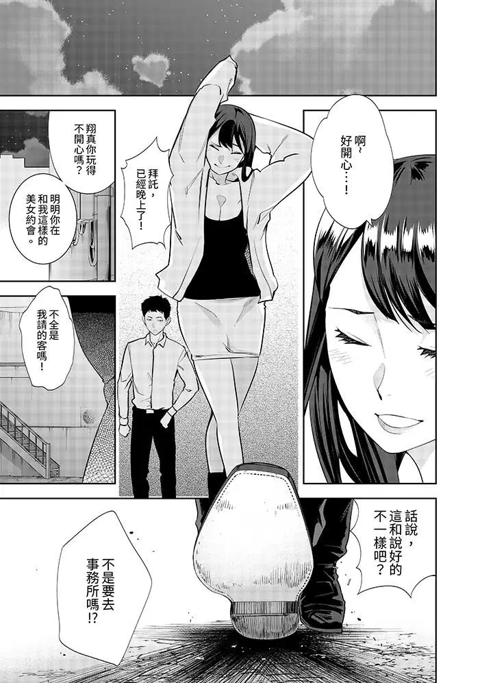 漫画《女人的身体会说谎》第8话第12张图