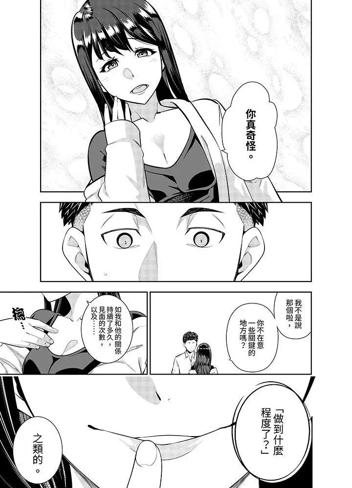 漫画《女人的身体会说谎》第9话第12张图