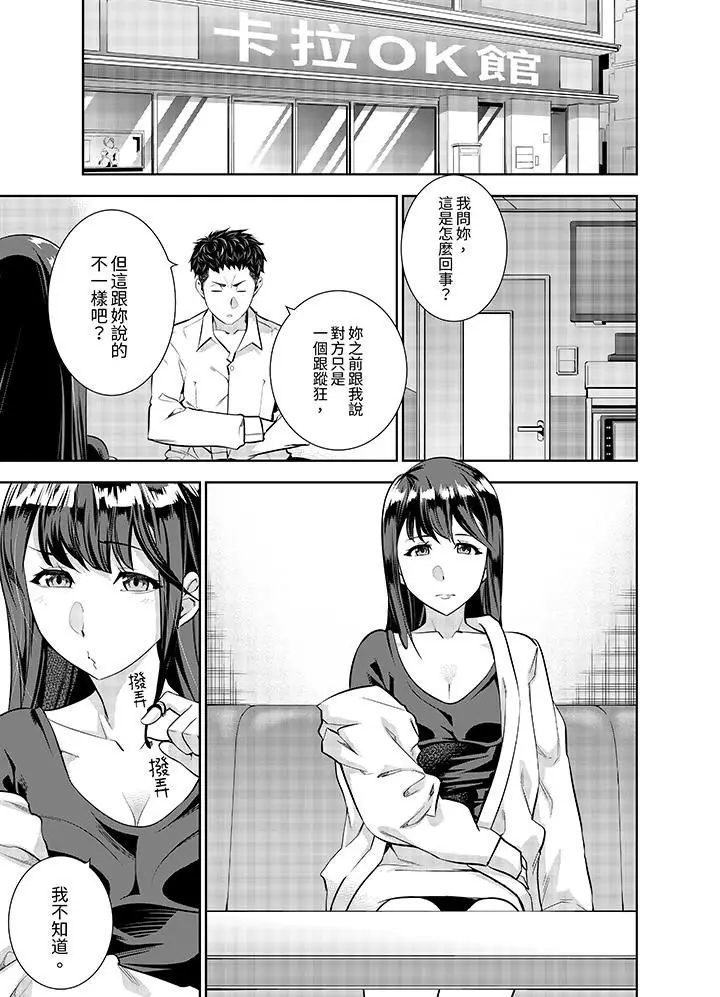 漫画《女人的身体会说谎》第9话第6张图
