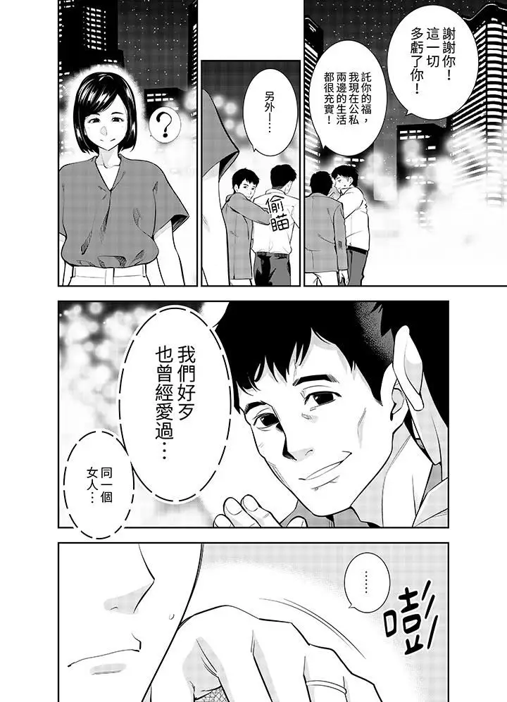 漫画《女人的身体会说谎》第33话第11张图