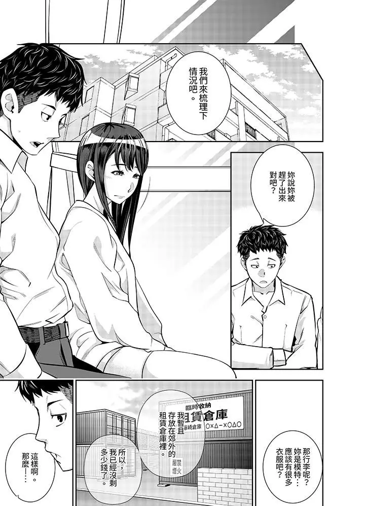 漫画《女人的身体会说谎》第13话第10张图