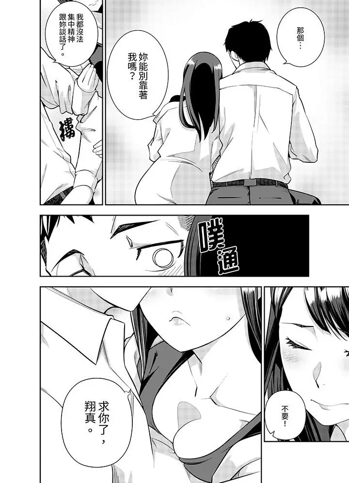 漫画《女人的身体会说谎》第13话第11张图