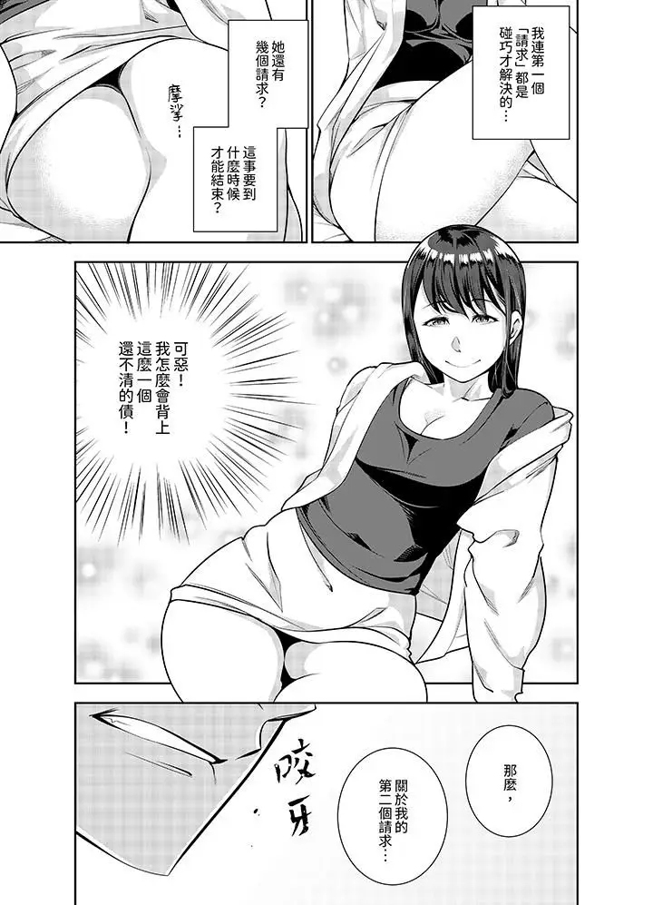 漫画《女人的身体会说谎》第13话第4张图