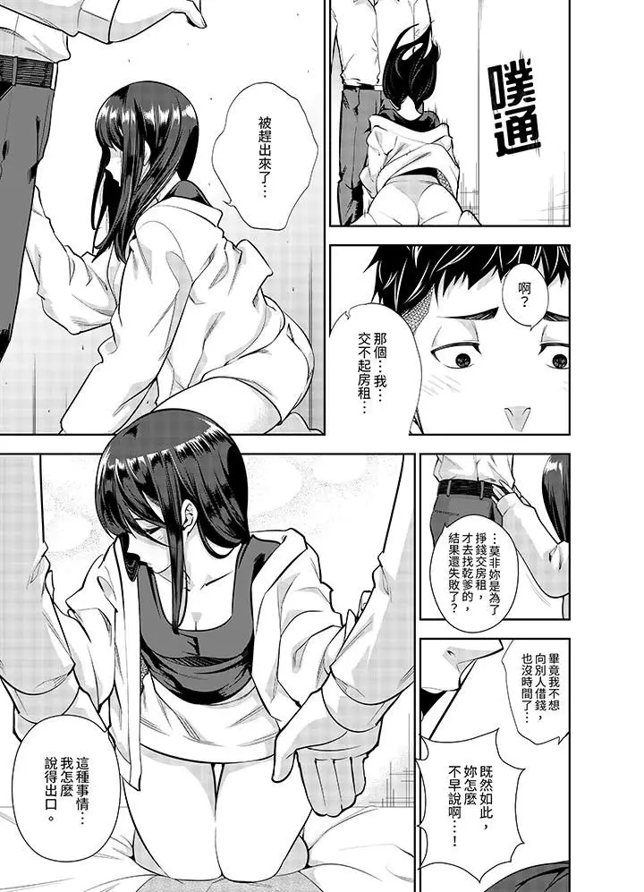 漫画《女人的身体会说谎》第13话第6张图