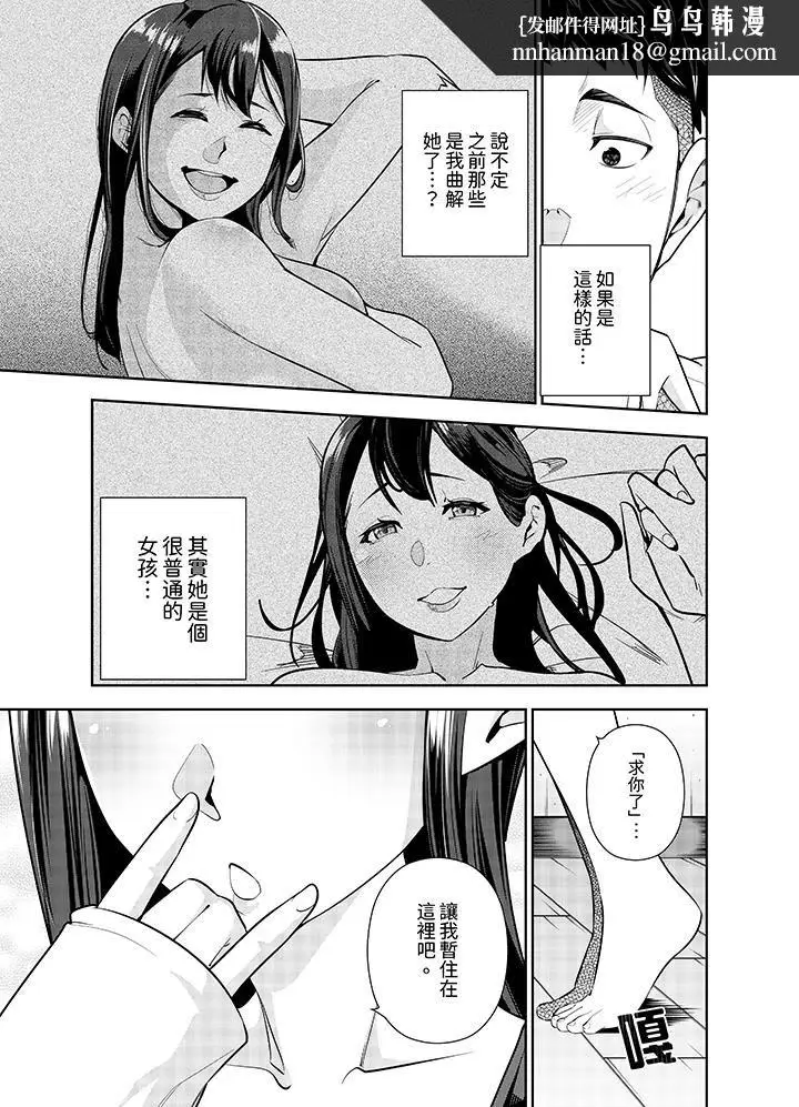 漫画《女人的身体会说谎》第13话第8张图