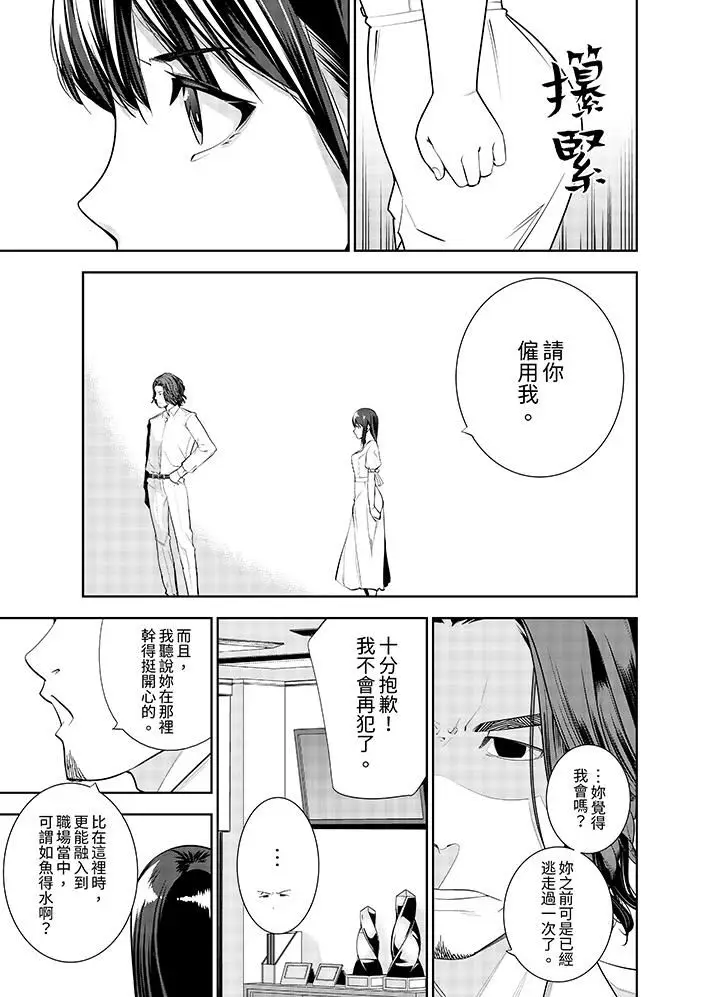 漫画《女人的身体会说谎》第41话第10张图