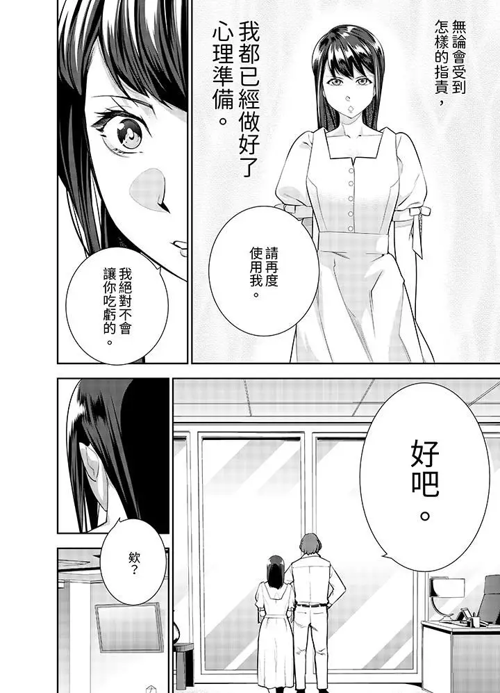 漫画《女人的身体会说谎》第41话第13张图
