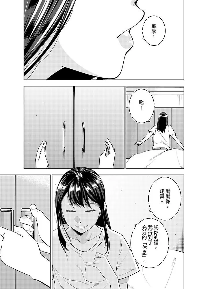 漫画《女人的身体会说谎》第41话第4张图