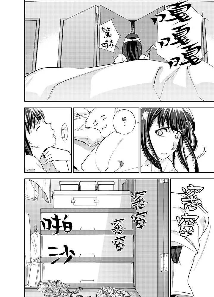 漫画《女人的身体会说谎》第41话第5张图