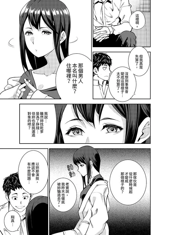 漫画《女人的身体会说谎》第10话第2张图
