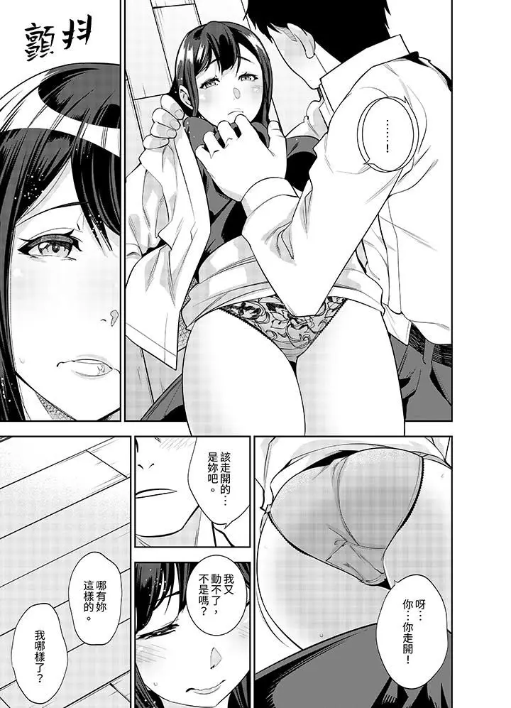 漫画《女人的身体会说谎》第16话第10张图