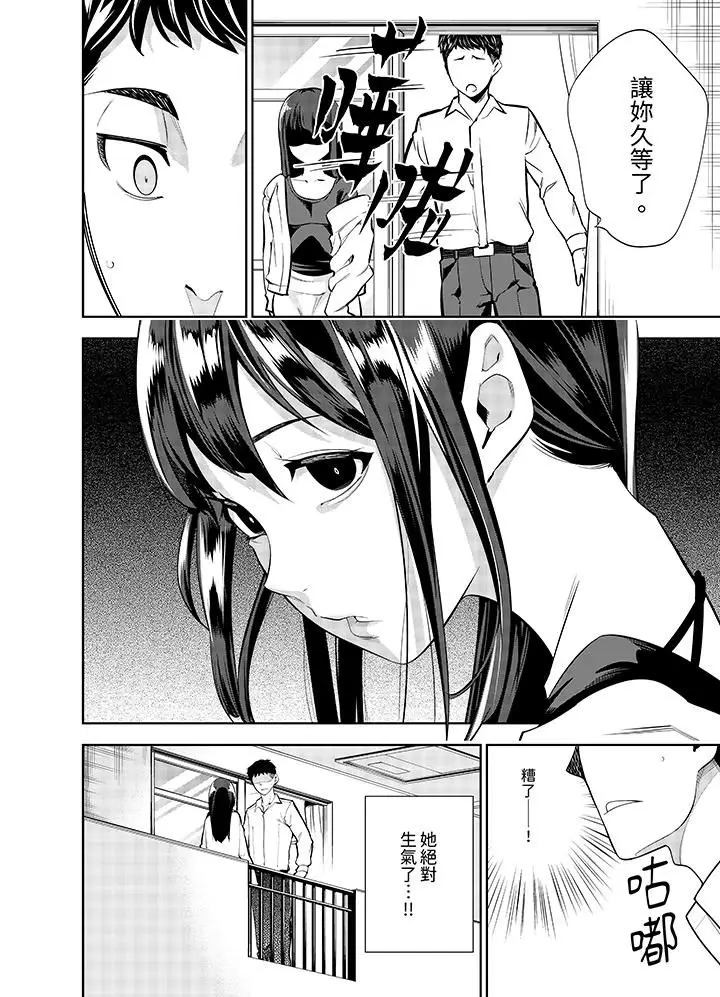漫画《女人的身体会说谎》第16话第5张图