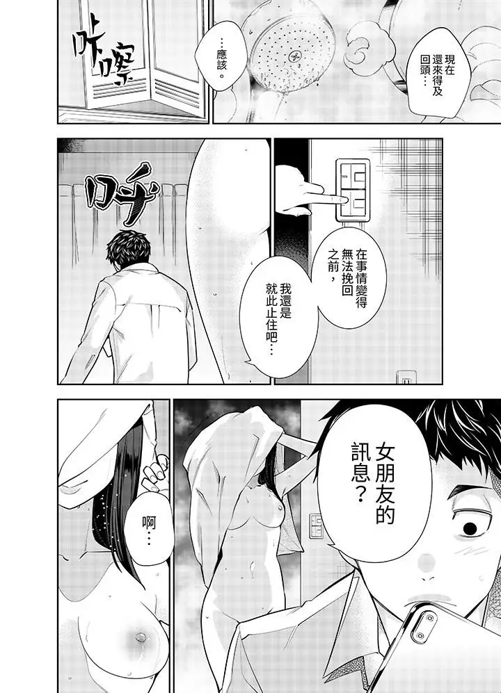 漫画《女人的身体会说谎》第3话第11张图