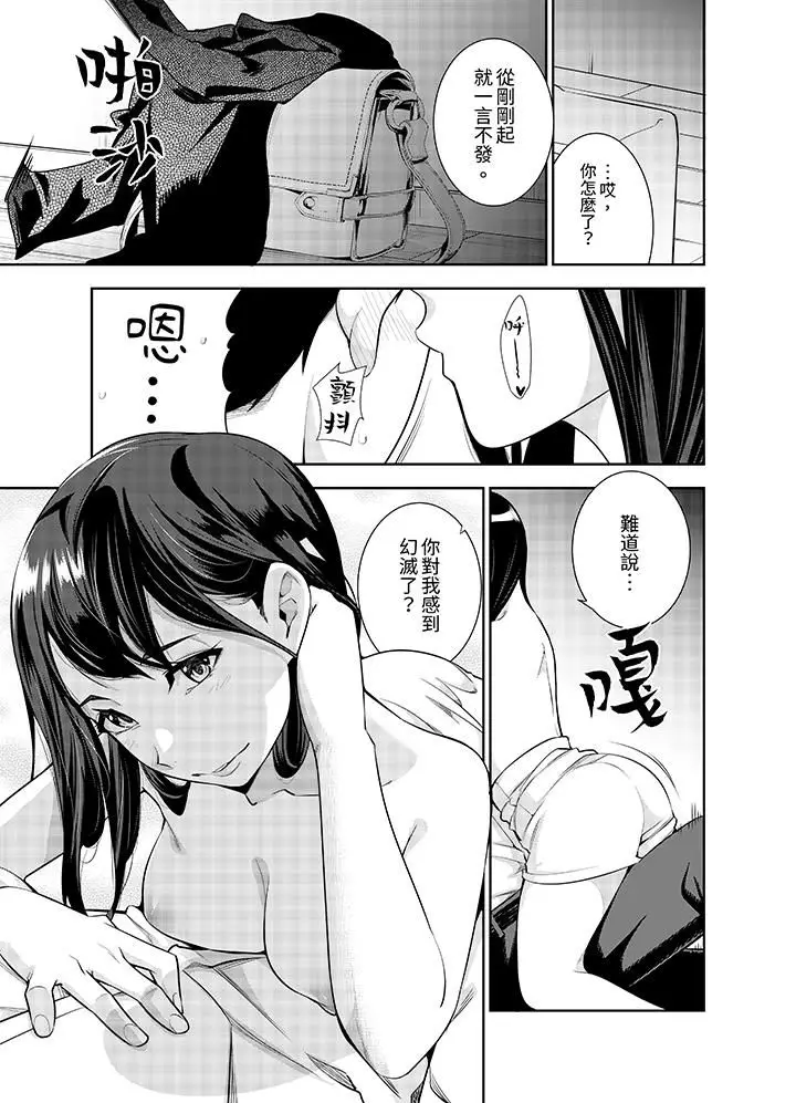 漫画《女人的身体会说谎》第3话第2张图