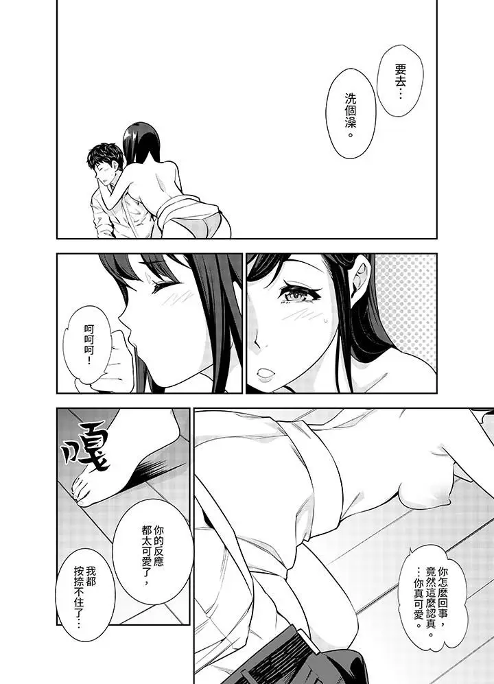 漫画《女人的身体会说谎》第3话第5张图