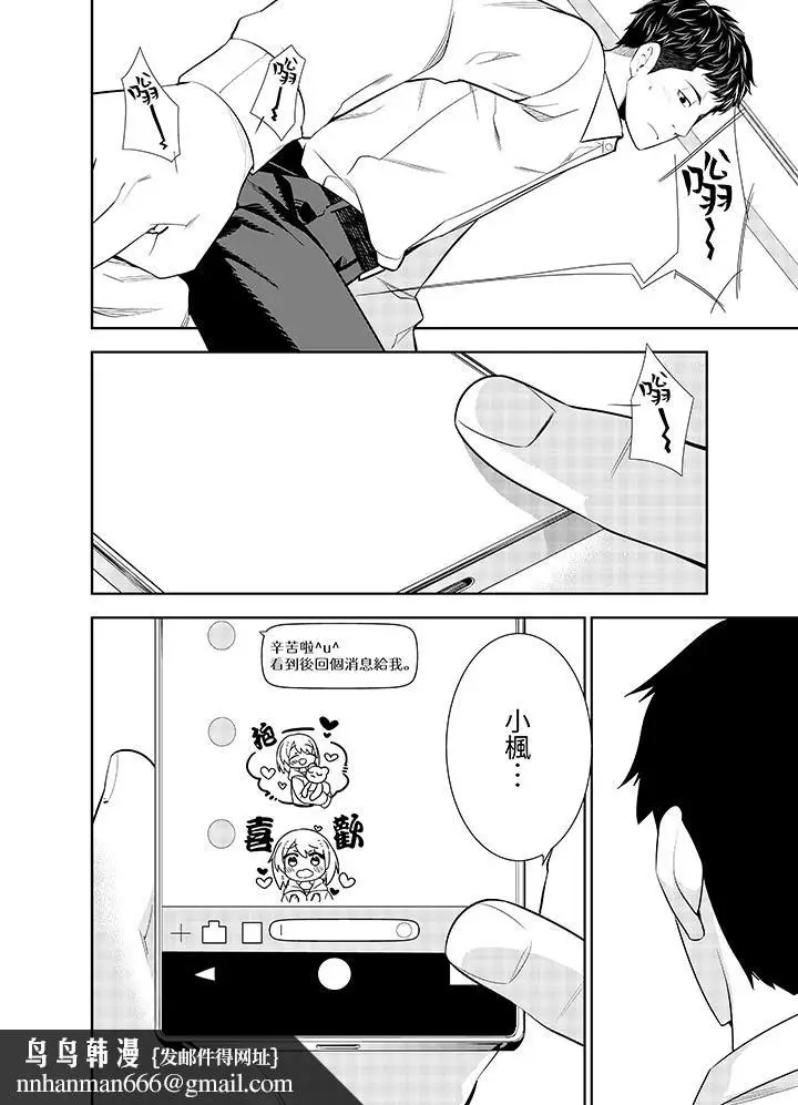 漫画《女人的身体会说谎》第3话第9张图