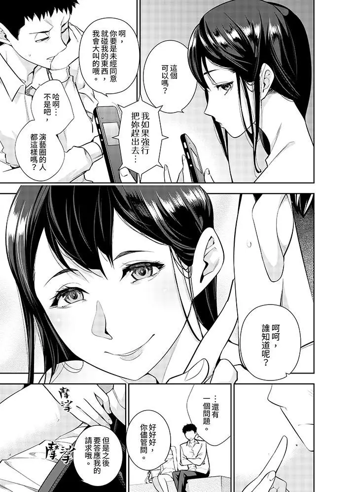 漫画《女人的身体会说谎》第7话第6张图