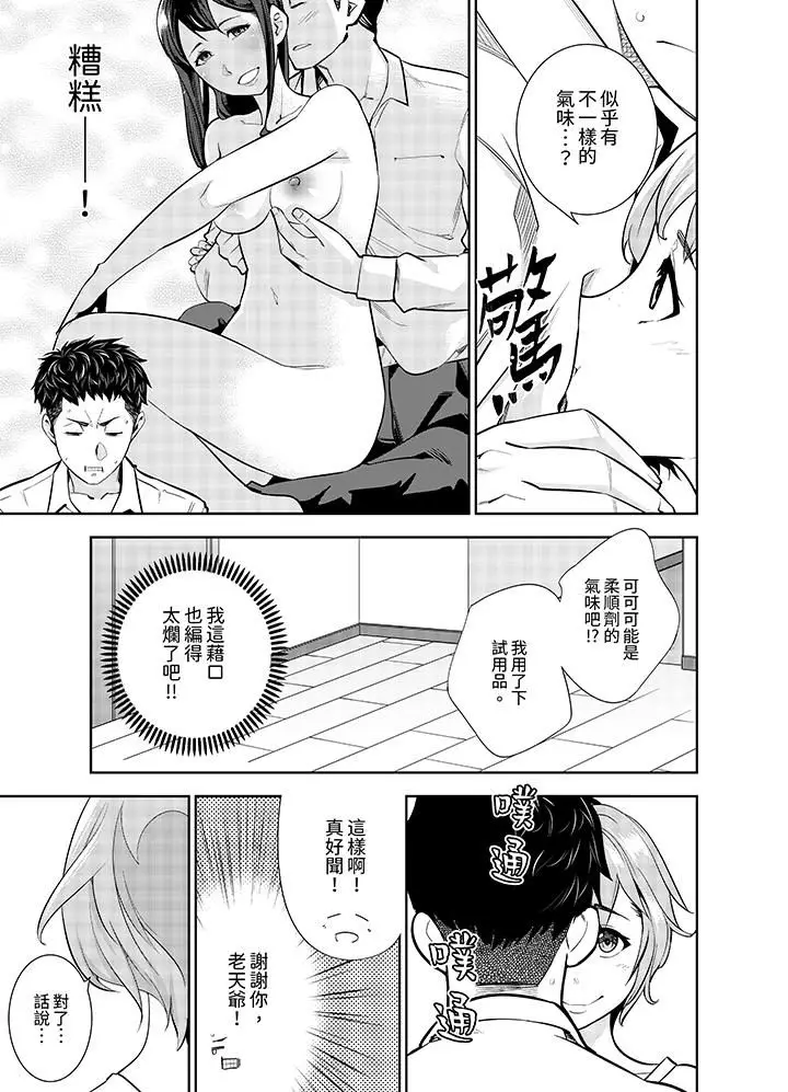 漫画《女人的身体会说谎》第14话第10张图