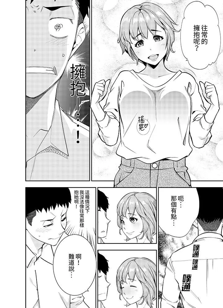 漫画《女人的身体会说谎》第14话第11张图