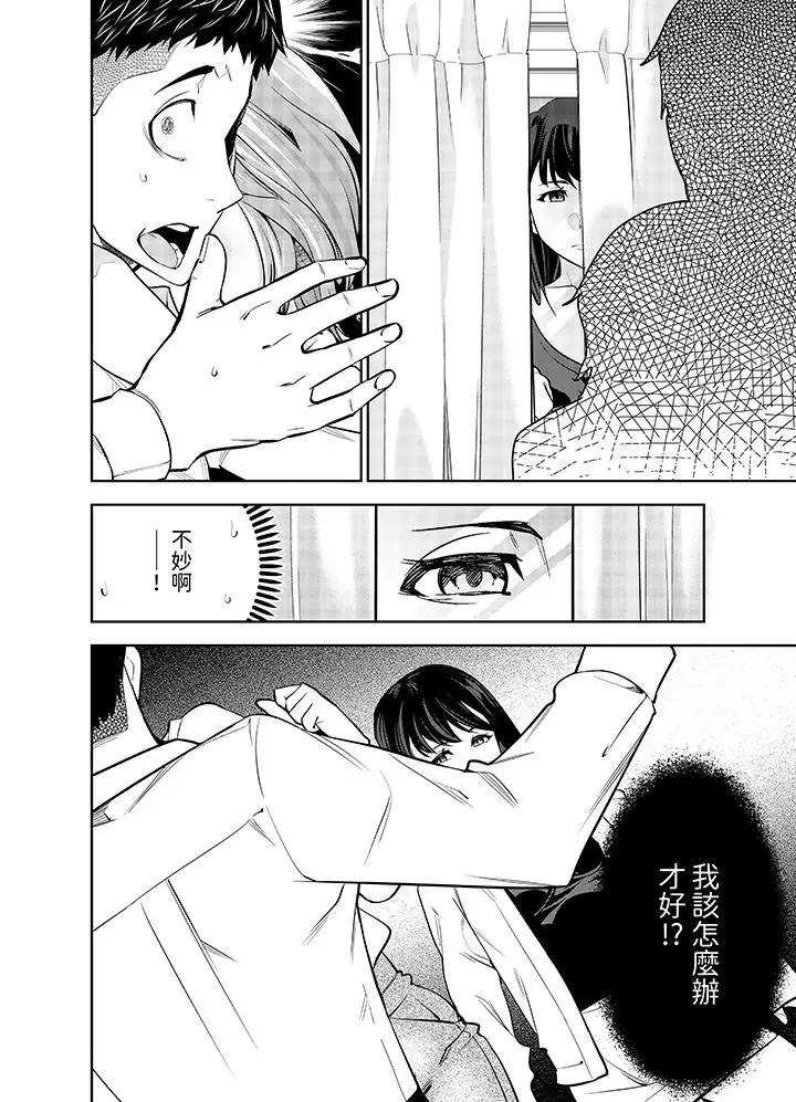 漫画《女人的身体会说谎》第14话第13张图